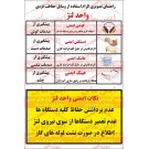 دستورالعمل نکات ایمنی واحد لنژ